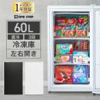 冷凍庫 小型 家庭用 スリム 小型 省エネ 前開き 60L 高さ80cm 幅40cm 以上 業務用 縦型 セカンド冷凍庫