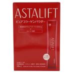 ASTALIFT アスタリフト ピュアコラーゲンパウダー スティックタイプ 30日分 5.5g×30本 健康食品 サプリメント[ギフトラッピング対応]