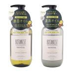 BOTANIST ボタニスト サンタル リペアオイルインシャンプー トリートメントセット 460mL  ダメージ補修 美髪オイル 天然精油配合[ギフトラッピング対応]