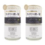 [2個セット]BOTANIST ボタニスト ヘアバーム 32g 植物由来成分 毛髪補修正分 レモングラスとゼラニウムの香り[ギフトラッピング対応]