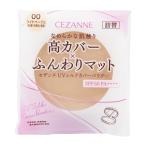 CEZANNE セザンヌ UVシルクカバーパウダー SPF50 PA++++ 詰替 00 ライトベージュ 10g レフィル フェイスパウダー プレストパウダー[ギフトラッピング対応]