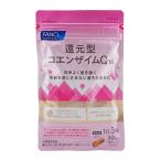 FANCL ファンケル 還元型コエンザイ�