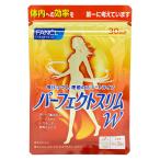 FANCL ファンケル パーフェクトスリム W 30日分 90粒 健康食品 サプリメント オリーブ葉エキス 金時ショウガ[ギフトラッピング対応]