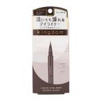 kingdom キングダム リキッドアイライナーR1 ナチュラルブラック ウォータープルーフ スマッジルーフ