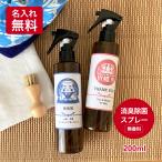 ショッピング炭八 お祝い ご挨拶 プチギフト 実用的な 消臭 除菌 スプレーはあり!? 10本から承ります | 名入れ New Magical消臭3S 200ml | 縁起物  粗品 記念品 プレゼント