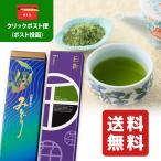 ショッピングお試しセット 飲み比べお試しセット　抹茶入り煎茶みどり・白折　100ｇ×2本（包装不可・クリックポスト）