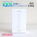 アイコスクリーニングスティック クリーナー 純正 綿棒 メール便送料無料 IQOS CLEANING STICKS 30本 新品