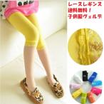 夏物 レースレギンス 15色 韓国子供服