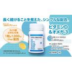 外に出ないなら自分で摂る! ビタミンD&オメガ-3(60粒)ビタミンD1,000IU(25マイクログラム)配合、オメガ-3系脂肪酸が豊富なノルェー産サーモンオイルを配合