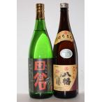 いも焼酎八幡　田倉2本セット