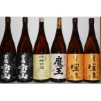 ショッピング芋焼酎 芋焼酎6本魔王セット（　富乃宝山II 吉兆宝山II 晴耕雨讀 魔王）