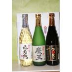 芋焼酎魔王3本ギフト