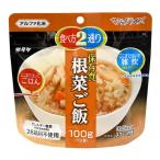 〔マジックライス〕 根菜ご飯/保存食 〔1ケース50食入り〕 長期保存可 簡単調理 〔災害時 避難グッズ 備蓄 アウトドア〕