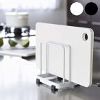 「カッティングボードスタンド タワー」 まな板 スタンド まな板立て