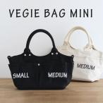 ベジバッグ ミニ トート ミニ トートバッグ キャンバス ミニ 手提げ トートバッグ レディース ベジバック Vegie bag