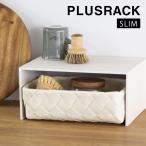「プラスラック スリム」 収納 スリム 棚 キッチン キャニスター収納 ケトル収納 ランドリー ナチュラル 北欧テイスト