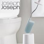ジョセフジョセフ フレックス スマートトイレブラシ トイレ 掃除 水切れ 清潔 ソフト やわらか スリム 樹脂 toilet トイレブラシ