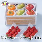 .. фрукты комплект F03 подарок фрукты набор клубника хурма груша обыкновенная яблоко ..... иметь futoshi осень ..la Франция . лет .. праздник .. предварительный заказ 