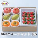 .. фрукты комплект F05 подарок фрукты набор клубника хурма груша обыкновенная яблоко ..... иметь futoshi осень ..la Франция . лет .. праздник .. предварительный заказ 