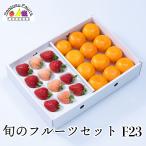 .. фрукты комплект F23 подарок фрукты набор клубника белый клубника . белый мандарин ..... снег жемчужно-белый . клубника меласса .... лет .. праздник .. предварительный заказ 