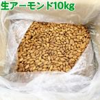  сырой миндаль 10kg[ прохладный рейс ][ бесплатная доставка ] non pareru вид / необходимо рефрижератор / большая вместимость / кондитерские изделия / хлебопечение / кулинария / для бизнеса 