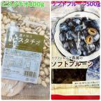  неглазурованный фарфор . фисташка 400g&amp; soft чернослив 500g[ пакет 2 -слойный отправка ][ без добавок чернослив ][ несоленый фисташка ][* фисташка, пакет. дизайн одноцветный. возможность иметь ]