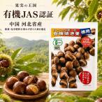 добродетель для ... смех .. иметь машина жарение каштан 450g×3 пакет смех . каштан сахар не использование иметь машина JAS засвидетельствование 75g×6 пакет. небольшое количество . товар для перевозки . удобный каштан иметь машина смех . каштан акционерное общество каштан гора коммерческое предприятие плоды. королевство 