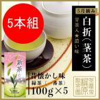 嬉野茶 白折（100ｇ×5）のどごしスッキリ 茎茶 すぐ飲める 何煎も飲める日本茶 500gで500杯以上飲める緑茶 九州 佐賀県産