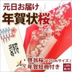 啓翁桜 年賀状桜 120cm 4〜5本 ホワイトデー 誕生日 花束 記念日 卒業式 花束プレゼント 生花 花キューピット 花ギフト