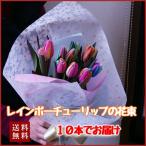 レインボーチューリップの花束