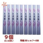 啓翁桜特級80cm７〜８本入り9個...