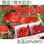 【くらしの応援クーポン対象】ダイヤパック入 さくらんぼ 佐藤錦 山形県産 秀品 Lサイズ 210g×2パック ギフト お裾分け
