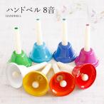  handbell 8 sound music bell beginner set Kids toy percussion instruments child music toy colorful all sound Christmas musical performance beginner set 