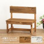 プランター置き 木製ミニベンチ 植木鉢置き 木製 木製ミニベンチ 観葉 植物 置き 台 ミニベンチ 花台 フラワースタンド ホワイト ブラウン