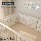 ベッドガード 赤ちゃん ベビーベッドガード 六枚入り