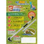 草ヌッキー３ｗａｙ　長さ３段階でさらに便利に使いやすく　草抜き　草取り　除草