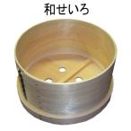 桧（ヒノキ）和せいろ　丸型１段３