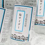 ご当地サイダー 宮古の塩 使用 塩サイダー 340ml×24本セット 地サイダー 爆買