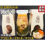 瓶ドン アワビ 1本 イカ 1本 タコ 1本 計3本セット 海鮮丼 川秀 小瓶タイプ お取り寄せ 冷凍 瓶丼 ビン丼 ビンドン あわび いくら イクラ いか たこ メカブ