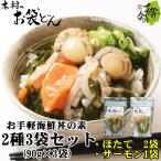 海鮮丼 木村のお袋どん 3袋セット 90g × 3袋 ( ほたていかサーモン サーモン ) 木村商店 ホタテ ほたて イカ いか トラウトサーモン 岩手 三陸 送料無料