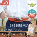 ブラックルイボスティー 黒豆と発酵ルイボス ブレンドティー 2.5g×50包 125g ノンカフェイン 国産黒豆 有機栽培 ルイボスティー オーガニック