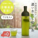 ショッピング抹茶 たっぷり煎茶 ティーバッグ 5g×25個×3袋 計375g 静岡抹茶入り 水出し煎茶 1リットル用 ティーパック 水出し緑茶 深蒸し茶