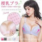 授乳ブラ 前開き ノンワイヤー 大きいサイズ 垂れ防止 補正 レース ファミリー マタニティブラ ブラジャー インナー 下着 産前産後 美胸