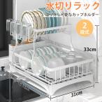 水切りラック シンク上 食器置き 2段 水切りかご ステンレス シンクサイド 水が流れる 大容量 カラトス付き 食器 台所 キッチン用品 新築祝い 2024新規