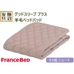 ベッドパッド　介護ベッド用　85幅