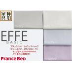 ボックスシーツ　マットレスカバー　キングサイズ　フランスベッド　エッフェベーシック　上質で長持ち　綿100％　195×195cm