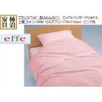 アウトレットB品扱い　掛ふとんカバー　セミダブル（170×210cm）　フランスベッド　上質綿100％　エッフェインターナショナル　ピンク色