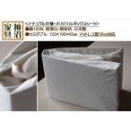 ボックスシーツ 厚さ35cm対応 ナチュラル仕様 セミダブル キナリ色