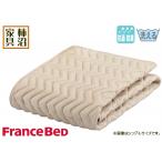 ベッドパッド　シングル　フランスベッド　バイオベッドパッド　97×195cm　抗菌防臭加工　定番　ベストセラー