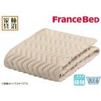 ベッドパッド　セミシングルサイズ　SSサイズ　フランスベッド　バイオベッドパッド　85×195cm　抗菌防臭加工　定番　ベストセラー　
